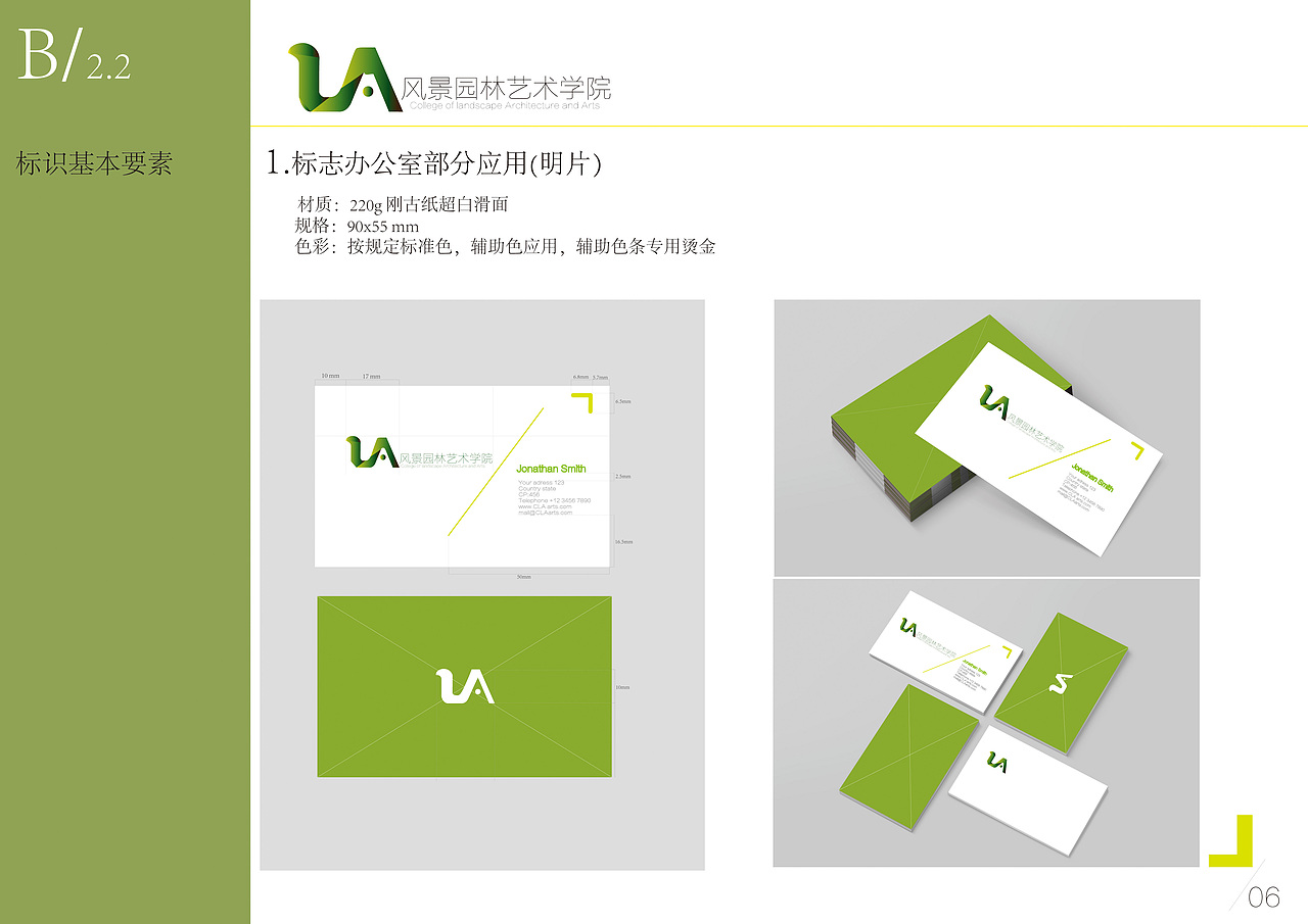 风景园林艺术学院vi系统识别手册