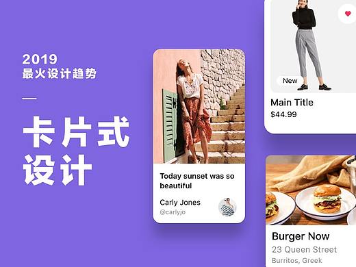2019设计趋势 - 卡片式设计