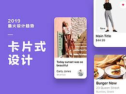 设计趋势