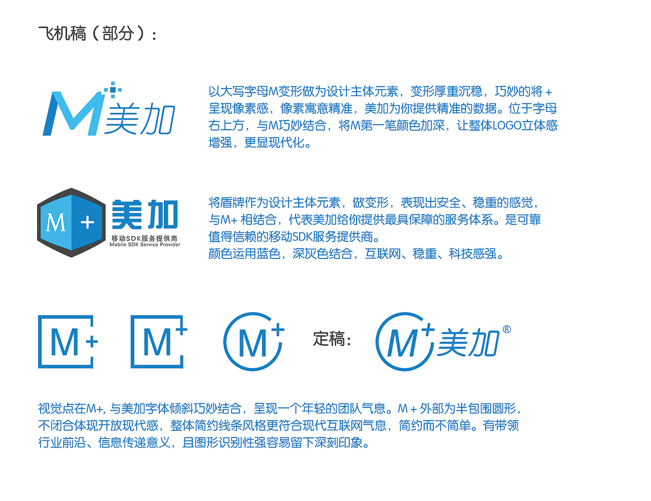 M+ SDK logo提案，VI，名片设计（图ZMjMzOTE0MDQ=） - 图案 - 站酷设计师奥特曼小琦原创素材 - 站酷ZCOOL