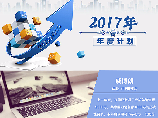 年度计划