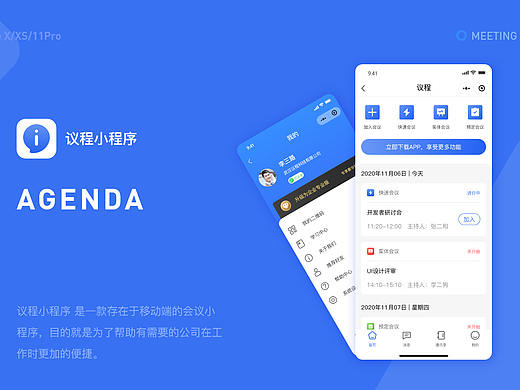 议程 会议小程序