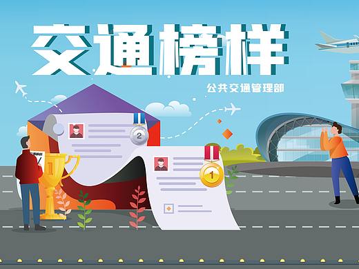 青岛胶东国际机场公众号封面(个人主页-ZNTE4OTA5NDg=) - 海报 - 站酷设计师虎虎我呀原创素材 - 站酷ZCOOL