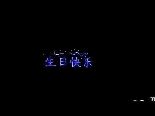 【恋与制作人】李泽言，0113生日，无人机灯光表演