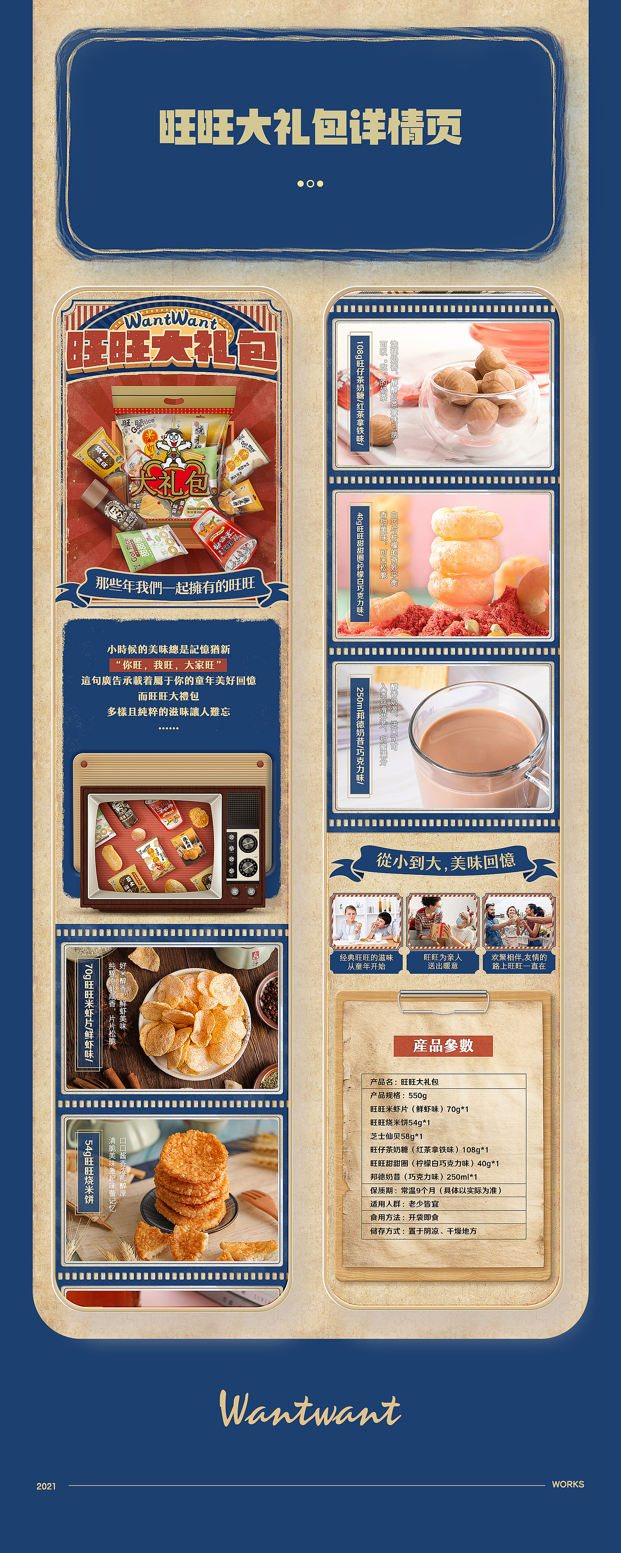 零食详情页×7（图ZMjgwNTM2NTA0） - 电商 - 站酷设计师嗯呐菲原创素材 - 站酷ZCOOL
