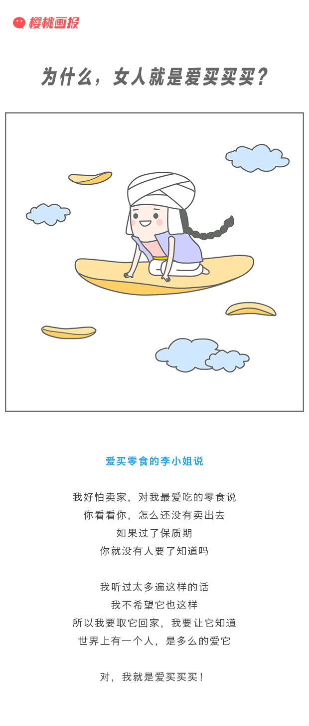 为什么，女人就是爱买买买？（图ZMzY2OTgzODg=） - 艺术插画 - 站酷设计师樱桃画报原创素材 - 站酷ZCOOL