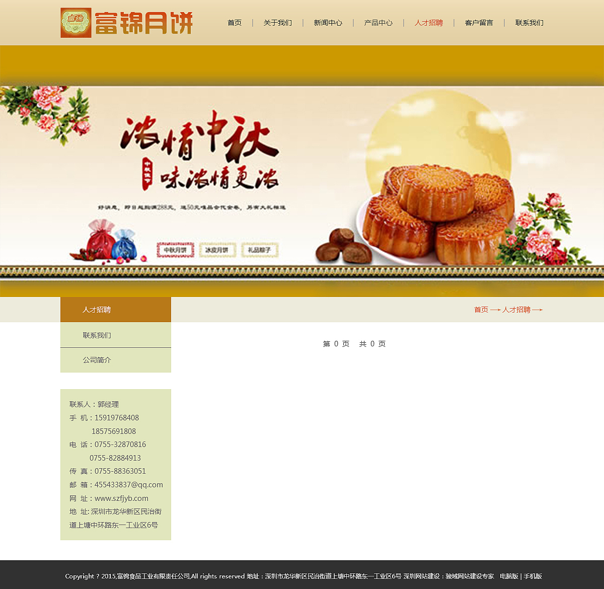 富锦月饼（图ZNTU5MjY0MjA=） - 企业官网 - 站酷设计师xingmengyuan原创素材 - 站酷ZCOOL