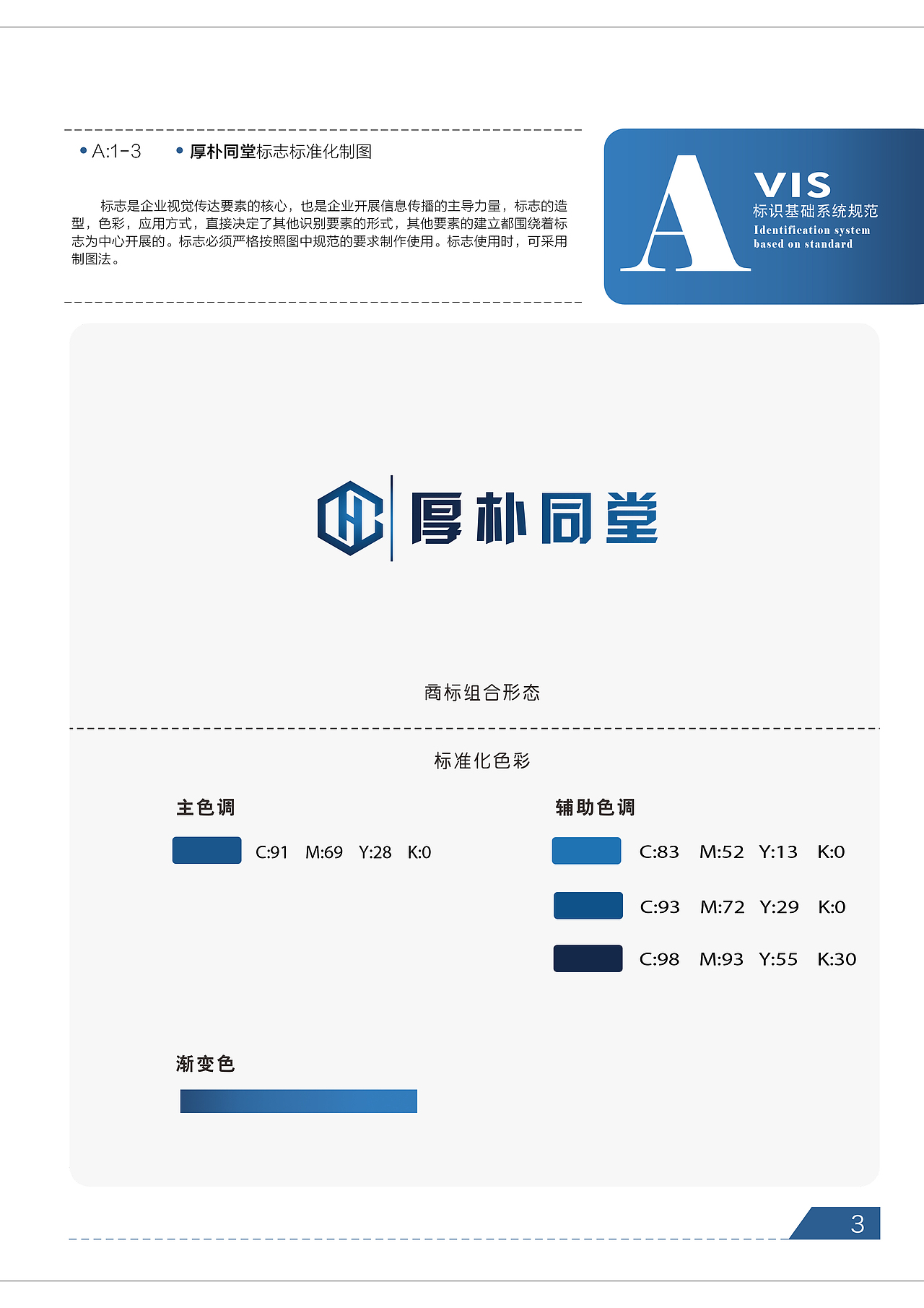VI手册（图ZNzQ3MDkwNDA=） - Logo - 站酷设计师杜圳原原创素材 - 站酷ZCOOL