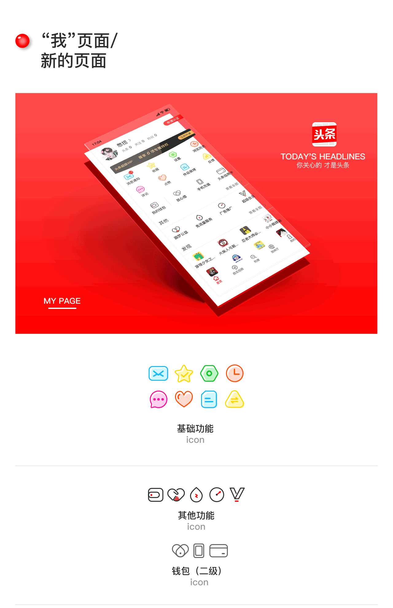 头条改版（图ZMjEwMDU3MjUy） - APP界面 - 站酷设计师憋扭原创素材 - 站酷ZCOOL