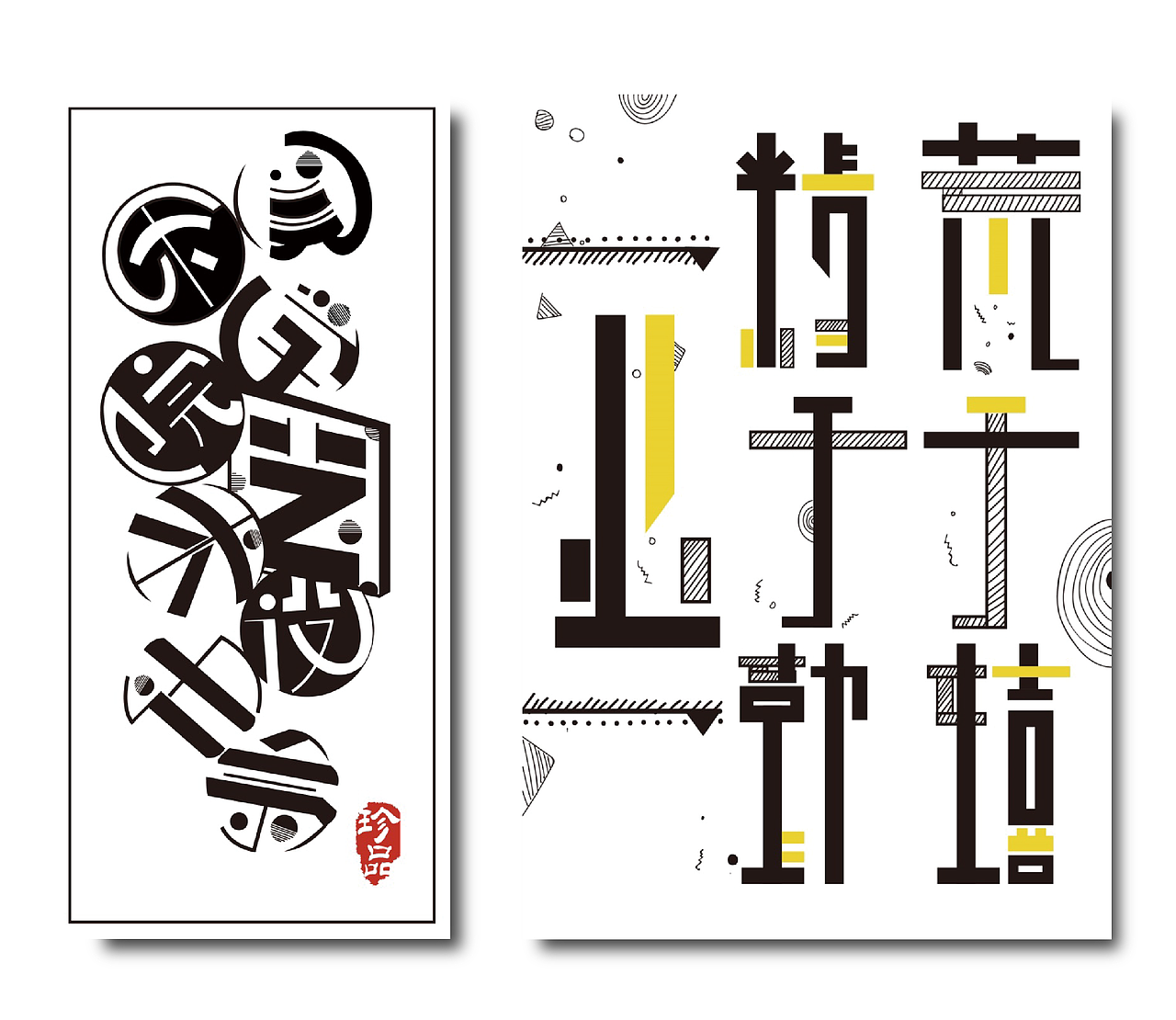 成成作品集