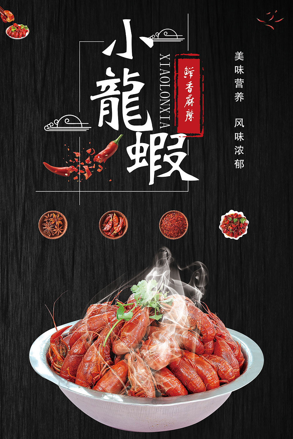 黑色创意美食海报