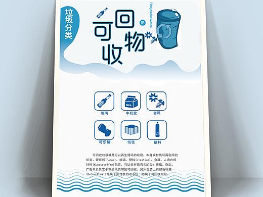 垃圾回收（公益海报）