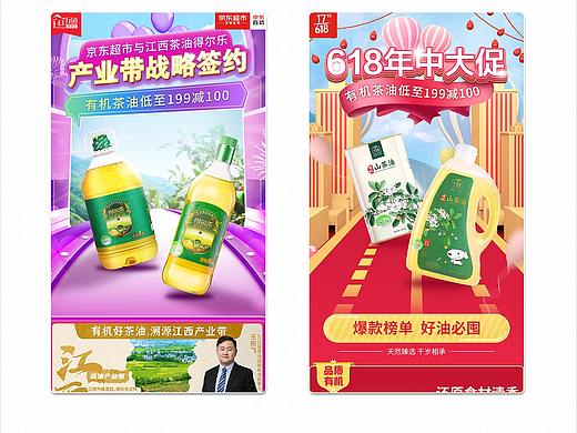 618大促店铺首页