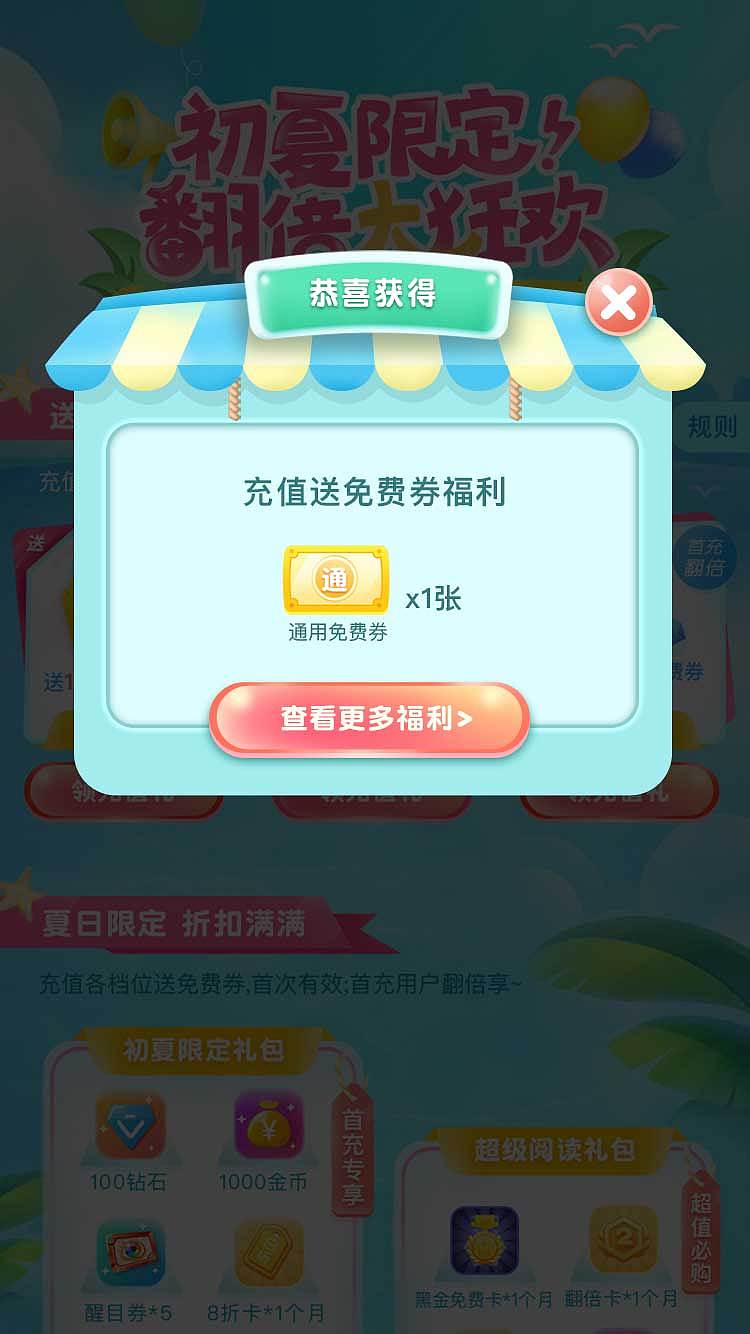 2020初夏促銷活動(dòng)（圖ZMjQ4Mzg1MjE2） - 其他平面 - 站酷設(shè)計(jì)師葉靴靴原創(chuàng)素材 - 站酷ZCOOL