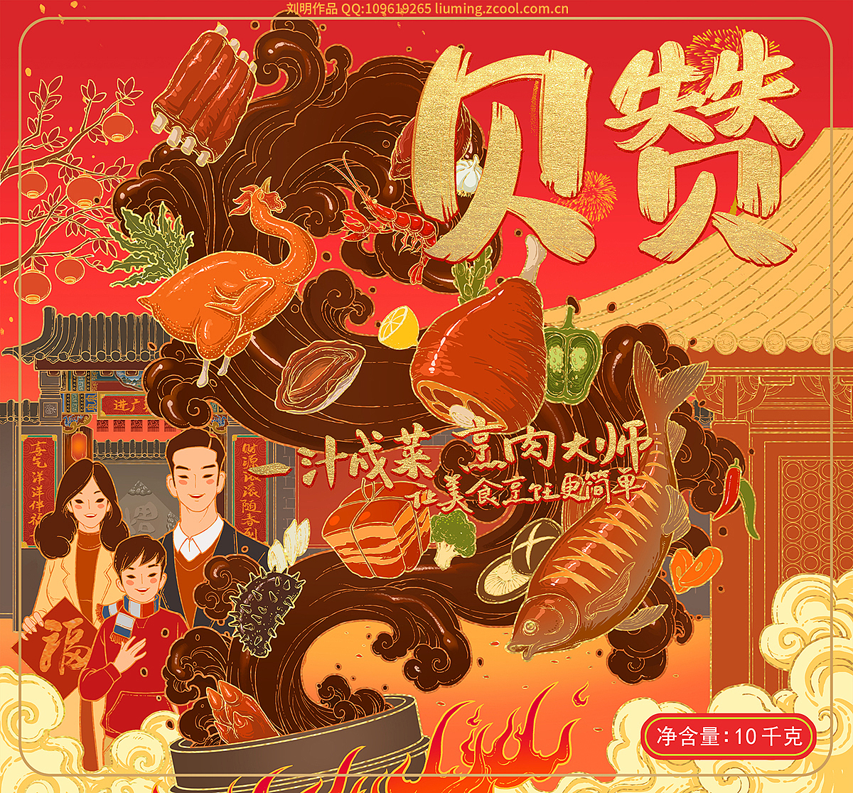 贝赞酱料包装插画（图ZMjY3MDIxNTYw） - 商业插画 - 站酷设计师刘明de画画本子原创素材 - 站酷ZCOOL