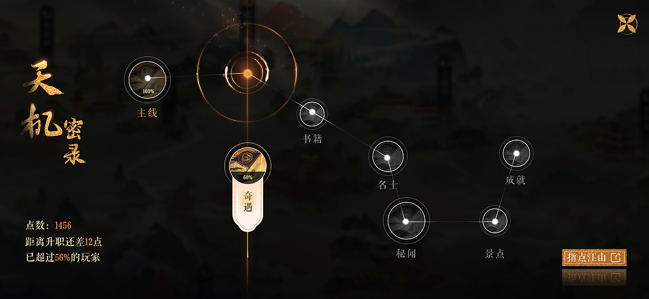 《永遇乐》原创游戏界面个人练习 