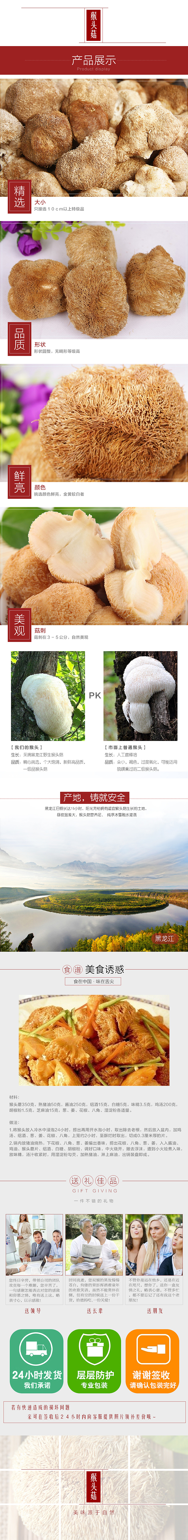 干货详情/食品详情页/猴头菇详情/东北特产（图ZNDczNTY2MjA=） - 电商 - 站酷设计师M江德原创素材 - 站酷ZCOOL