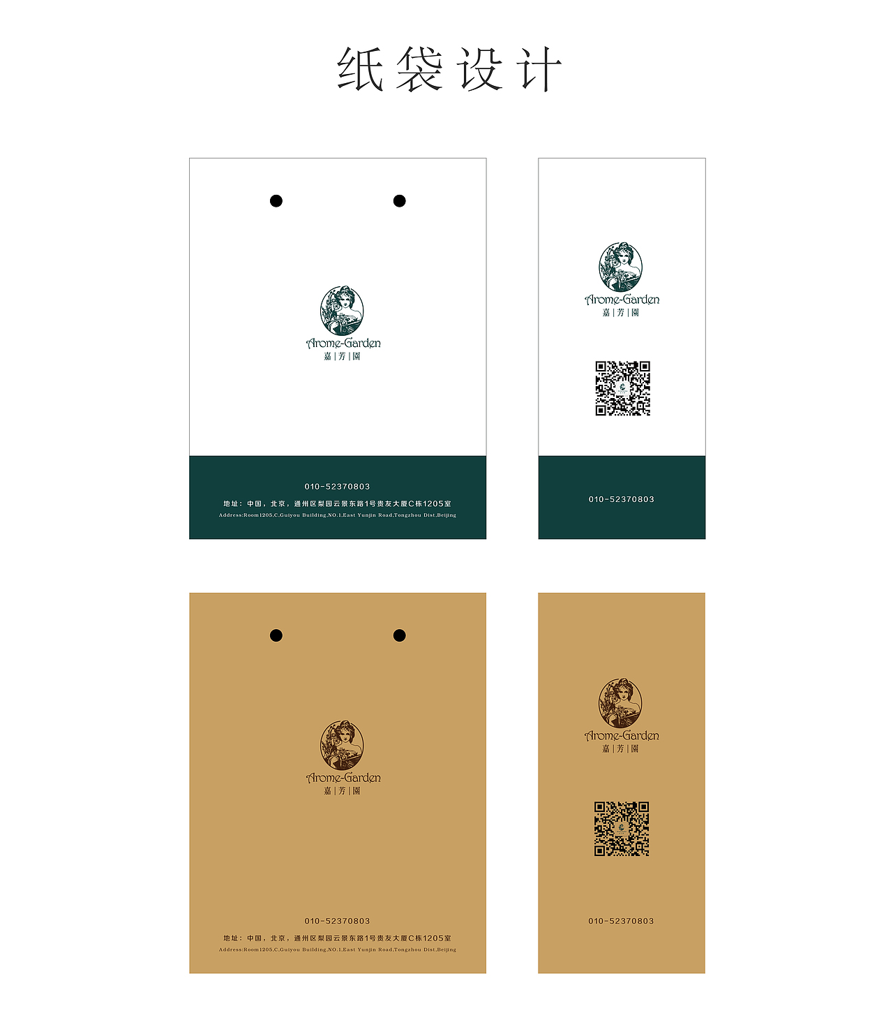 嘉芳园-包装设计等