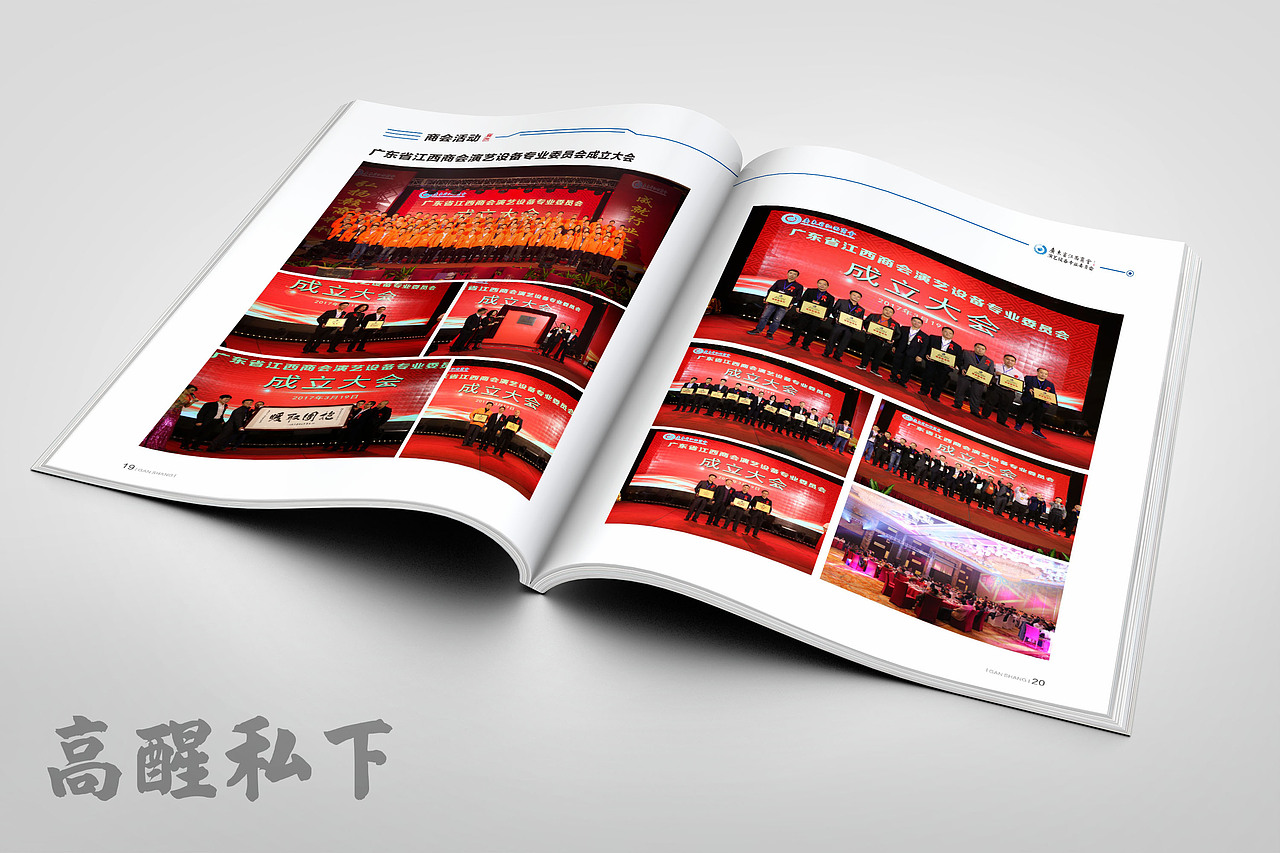商会书刊 会刊（图ZMTExNjgxNzIw） - 书籍/画册 - 站酷设计师二十三省原创素材 - 站酷ZCOOL