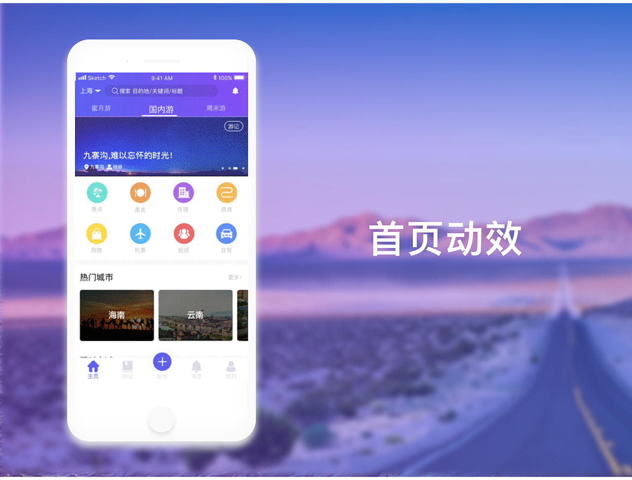 爱旅APP（图ZMTIwMDc0OTcy） - APP界面 - 站酷设计师Carina09原创素材 - 站酷ZCOOL