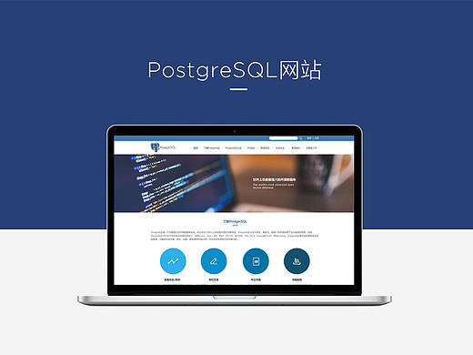 PostgreSQL网站