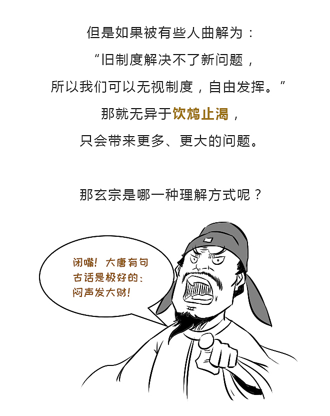 唐朝“盛极而衰”背后的秘密（图ZMTQ1MzY0NzIw） - 中/长篇漫画 - 站酷设计师晶姐漫侃原创素材 - 站酷ZCOOL