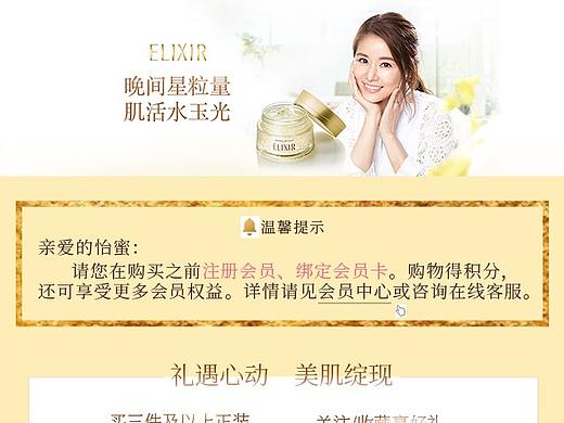 电商护肤品类目移动端首页