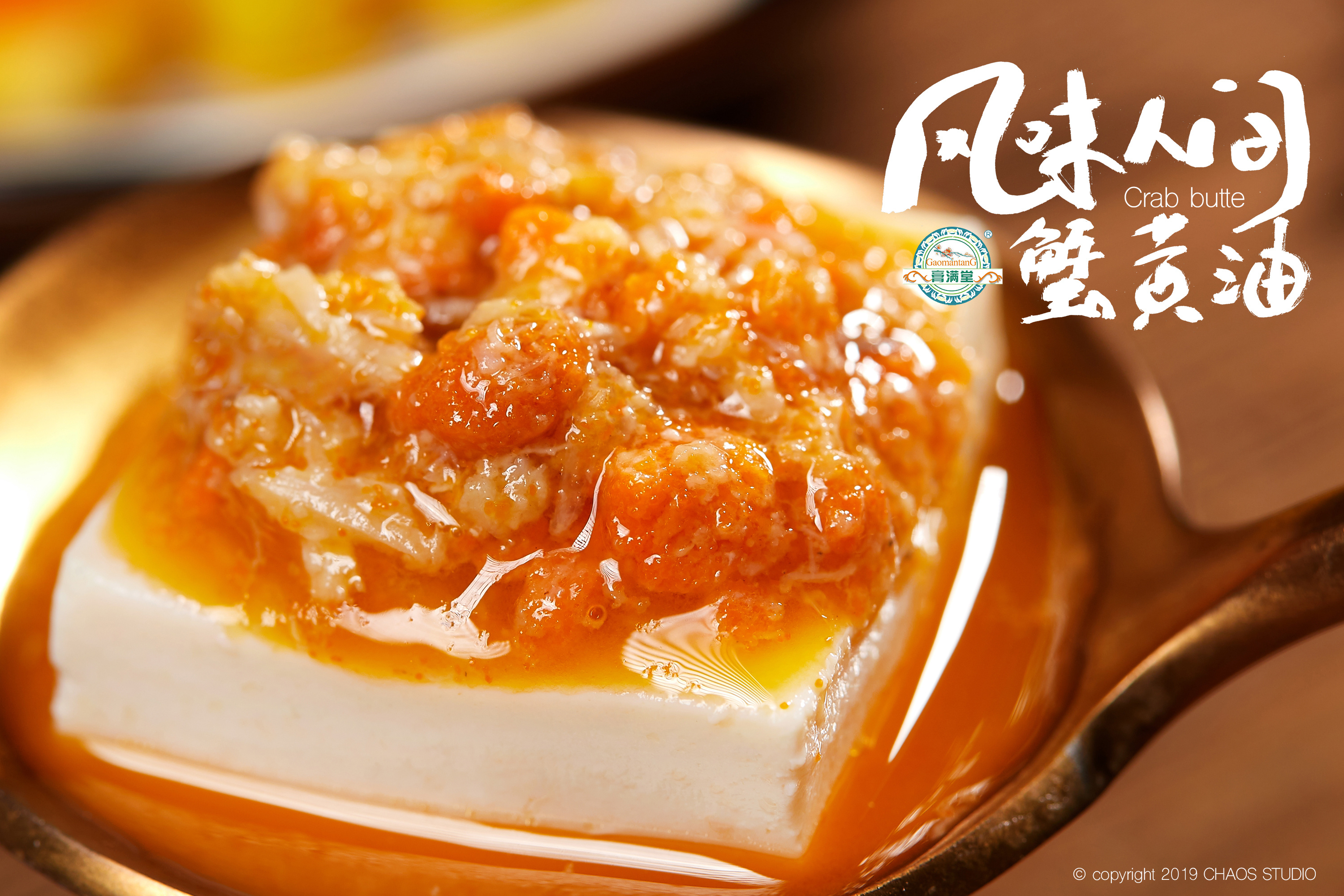 【美食摄影】膏满堂蟹黄油拍摄