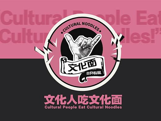 『三只松鼠 · 文化面』产品策划&设计分享 ✖ 新罐头