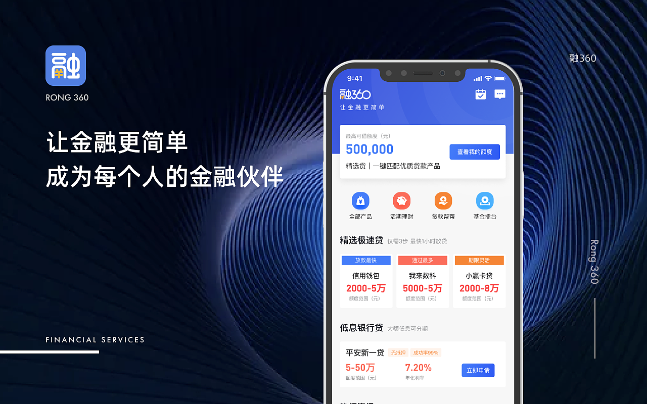 融360移动端 APP Redesign 展示