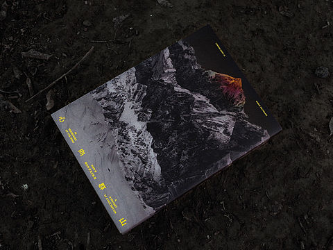 【书籍设计】心向群山——书籍装帧设计