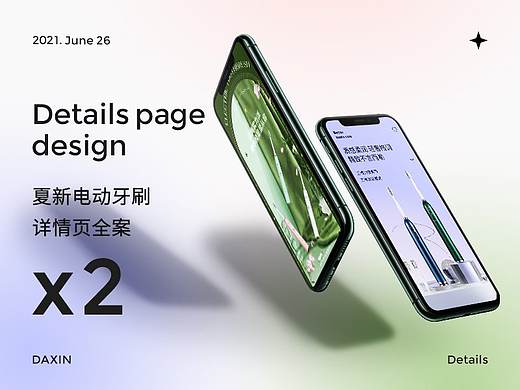 电动牙刷详情页x2 I DAXIN MEDIA   