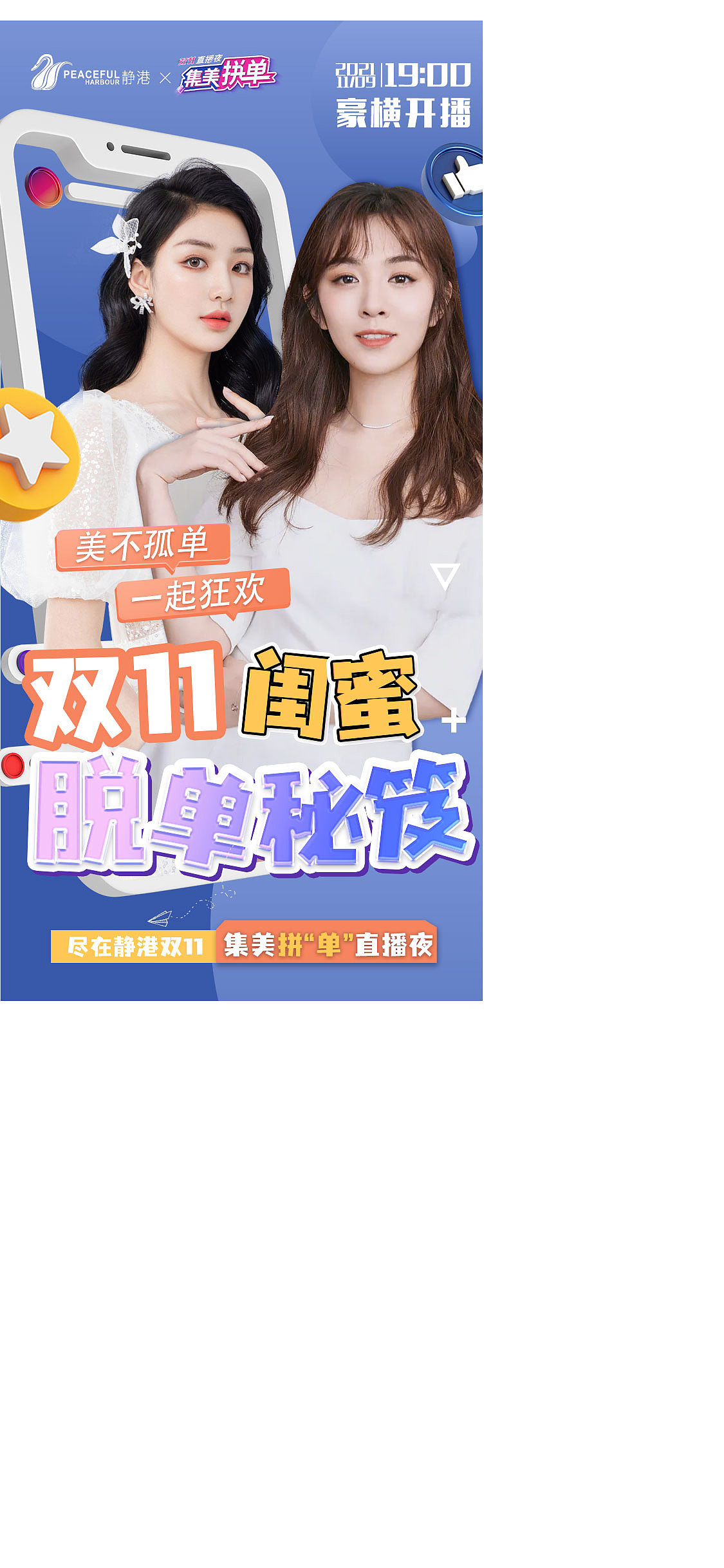 直播海报（图ZMjc4MDkzOTcy） - 海报 - 站酷设计师本小歪原创素材 - 站酷ZCOOL