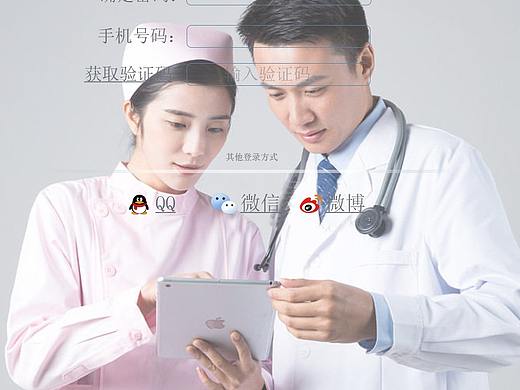 医疗