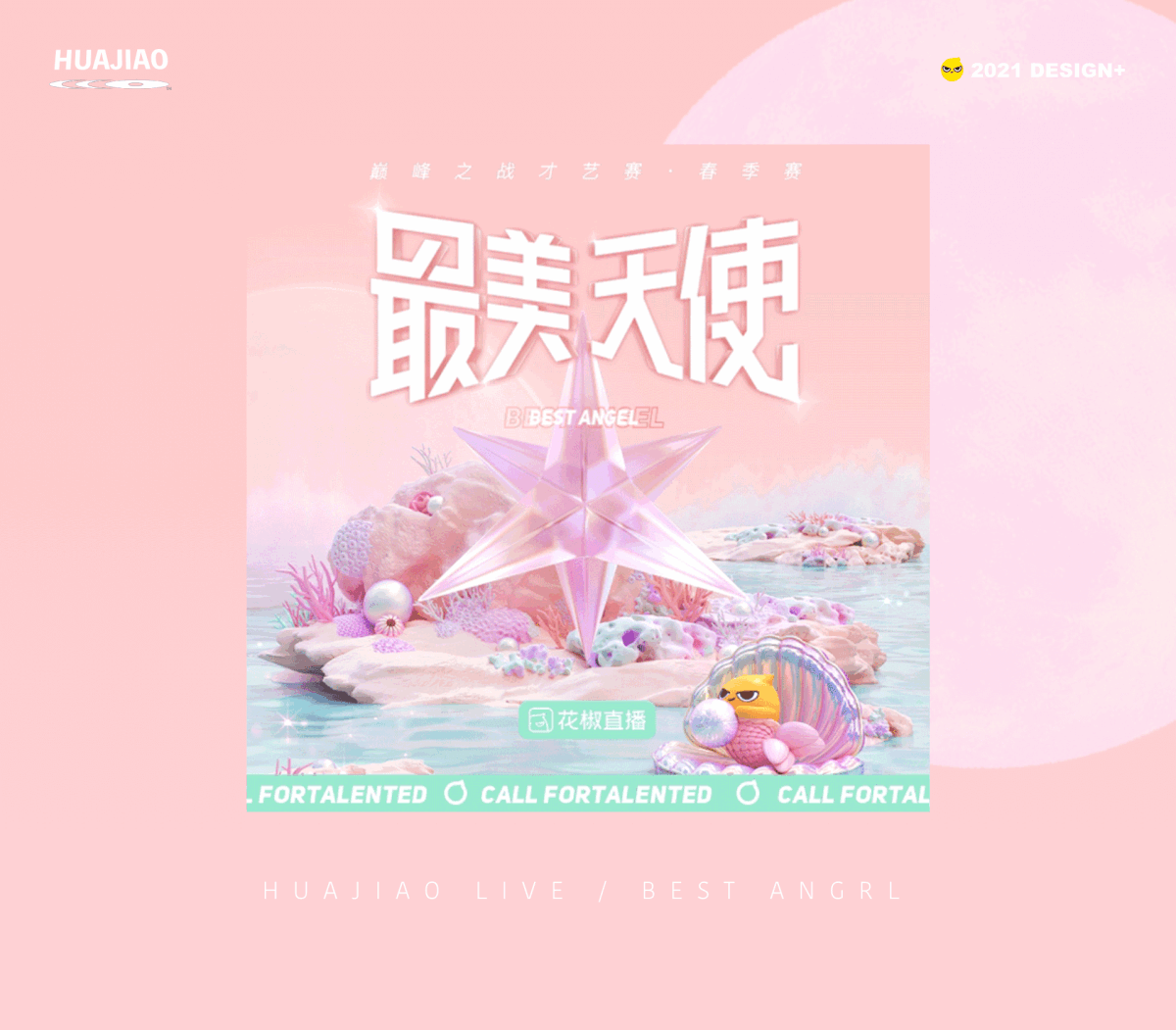 2021·花椒直播Design Team+