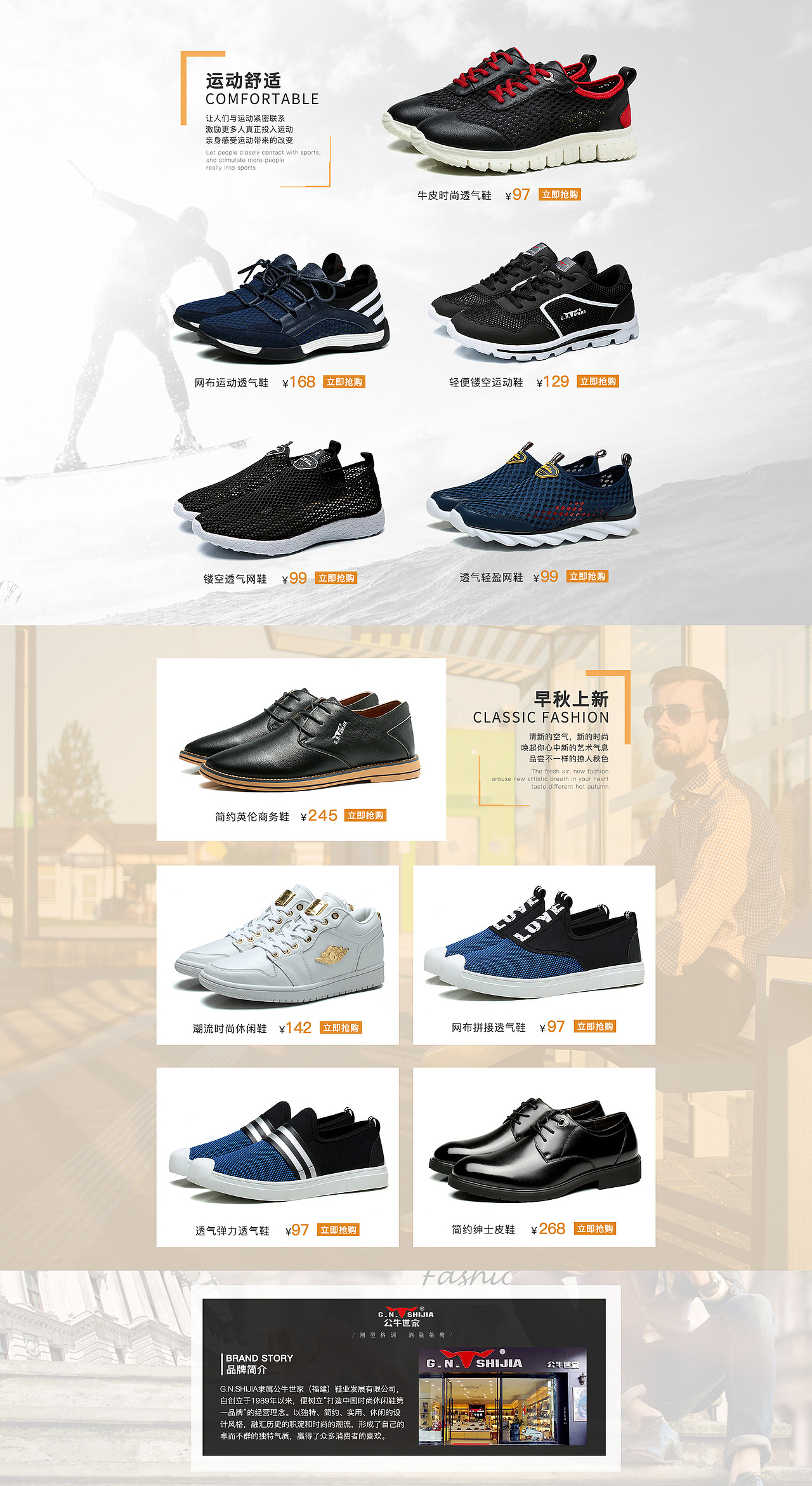 公牛世家品购页