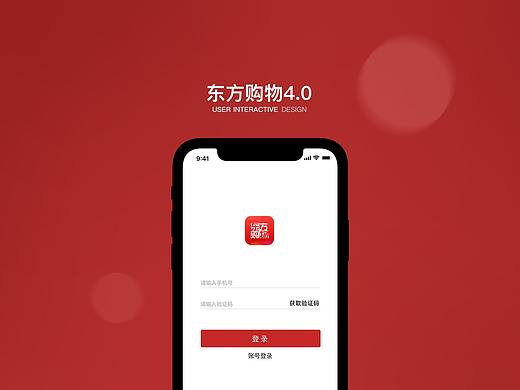 东方购物4.0 - 年轻就是动力