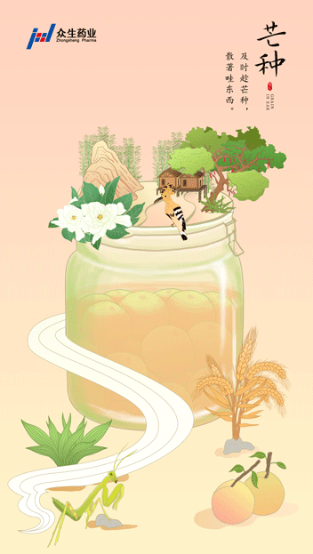 众生药业二十四节气-中国风插画（图ZMjE4ODYyMzgw） - 商业插画 - 站酷设计师妙子考拉原创素材 - 站酷ZCOOL