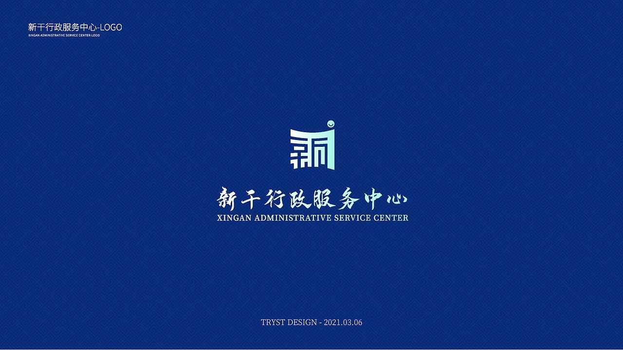 新干行政服务中心-LOGO提案（图ZMjY3ODUyODI0） - Logo - 站酷设计师TRYST1995原创素材 - 站酷ZCOOL