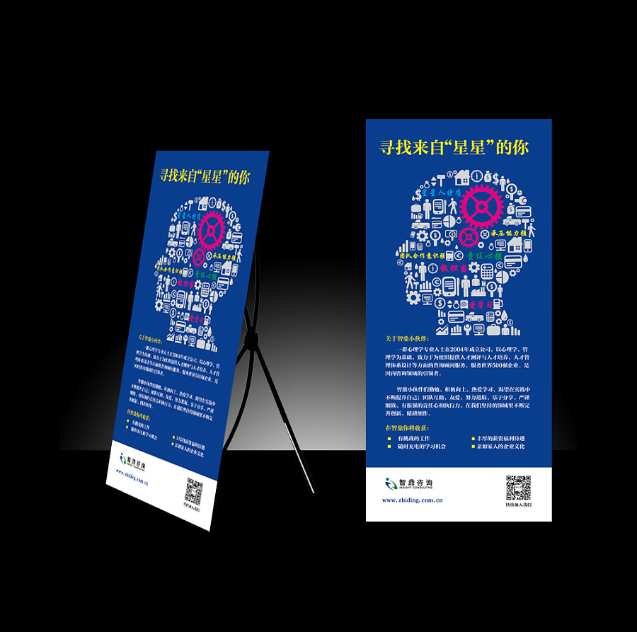 原创作品:易拉宝