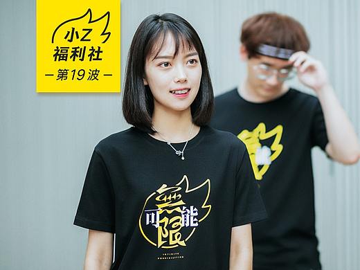 站酷13周年限量TEE | 请hold住这份属于设计师的无限可能！