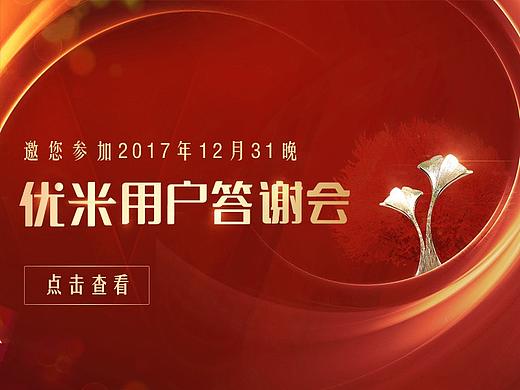 答谢会活动 H5页面（个人主页-ZMjUyMDY0MTY=） - 运营设计 - 站酷设计师阿苏在奋斗原创素材 - 站酷ZCOOL