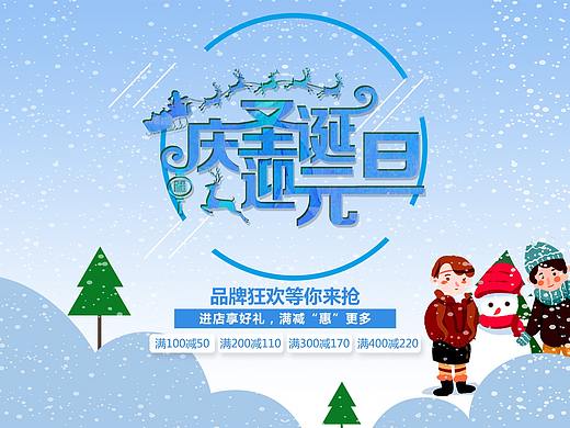 圣诞元旦节日海报banner