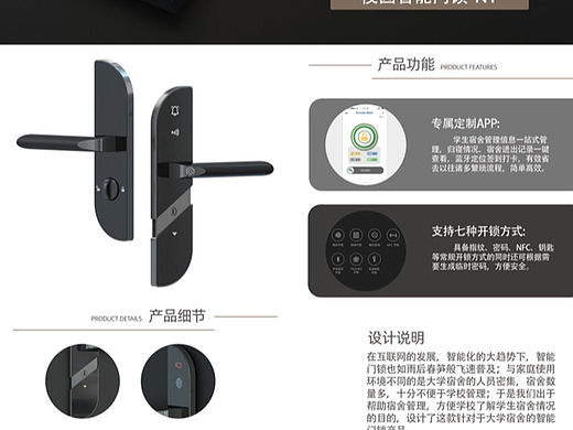 大学宿舍智能门锁