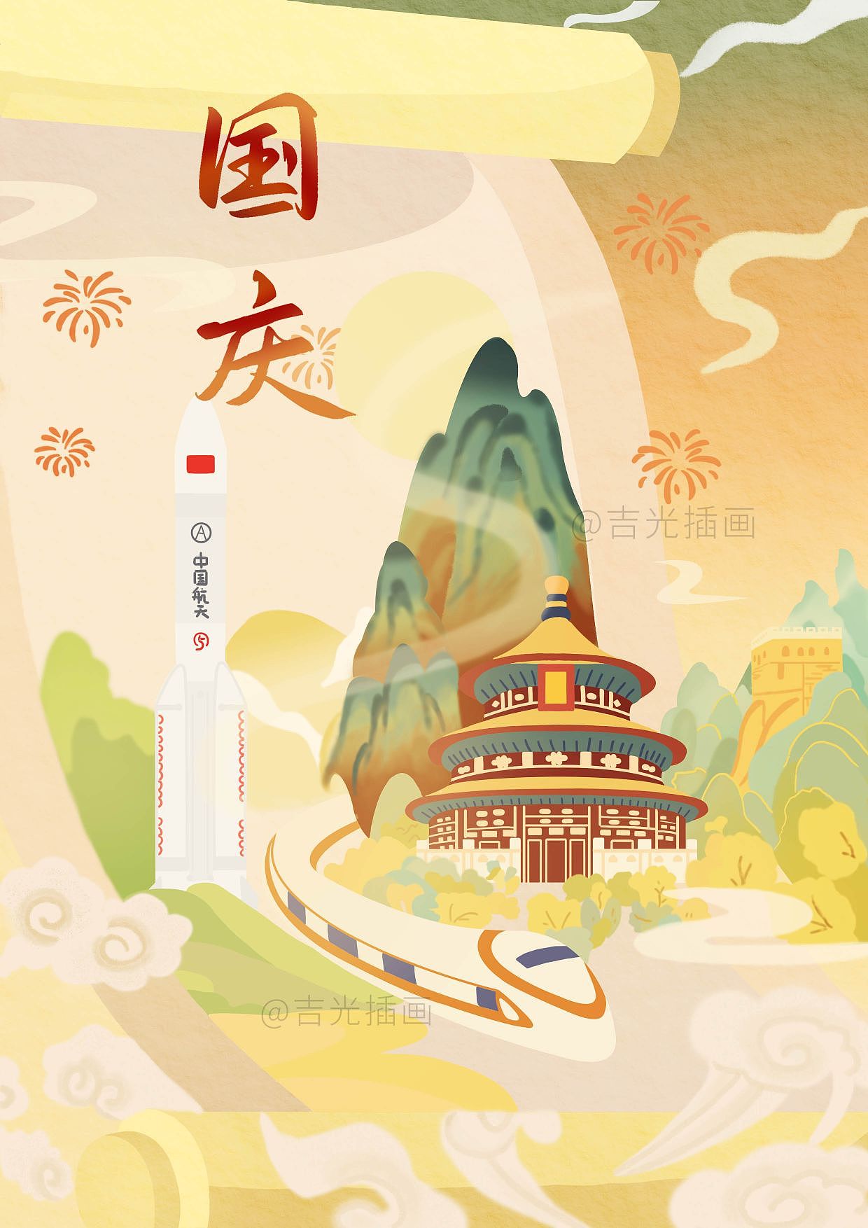 国庆节插画（图ZMzE3Nzc3OTEy） - 商业插画 - 站酷设计师吉光插画原创素材 - 站酷ZCOOL