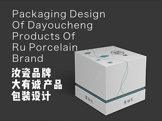 汝瓷品牌“大有诚”产品包装设计（未商用）