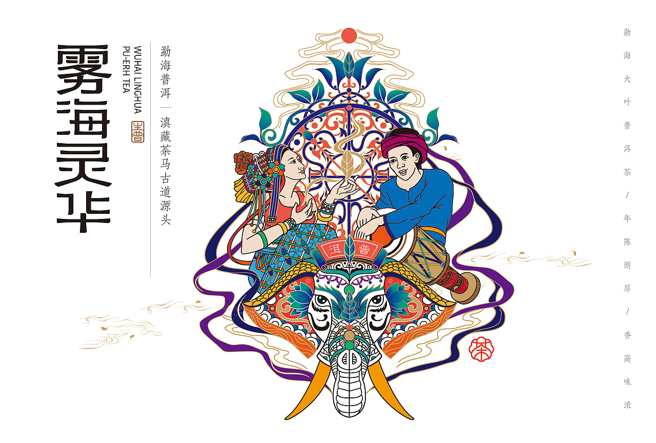 雾海灵华包装设计