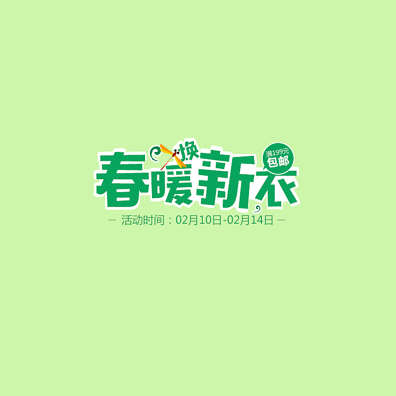 初次尝试字体（图ZODk1MzQwMjg=） - 字体/字形 - 站酷设计师是你的核桃原创素材 - 站酷ZCOOL