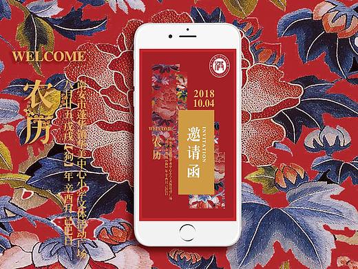 中国风邀请函H5