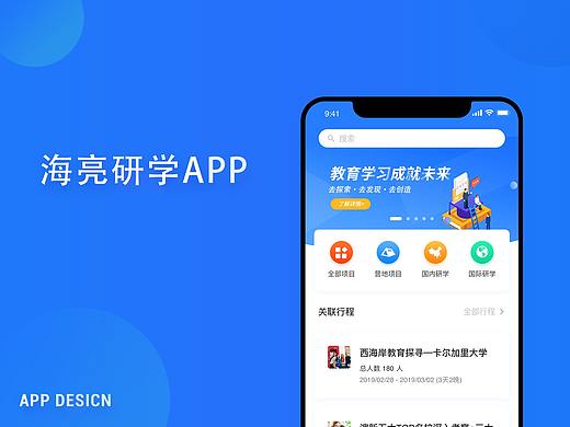 海亮研学 教育类app 